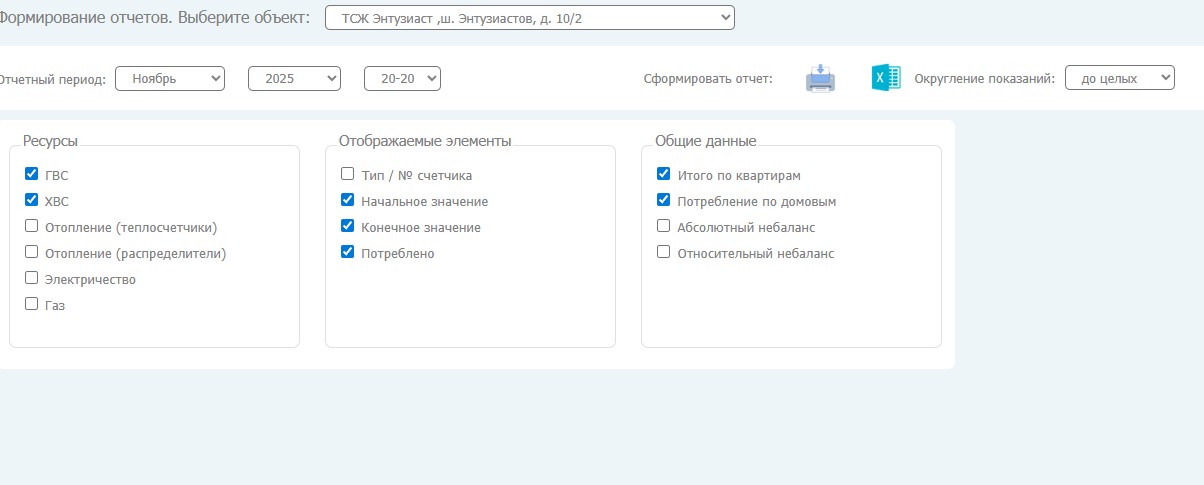 Энергокабинет ZENNER - формирование отчетов и статистика