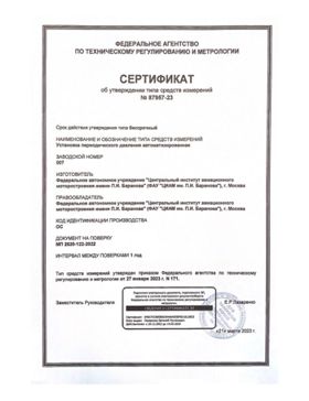 Сертификат об утверждении типа средств измерений для счетчиков ATMOS